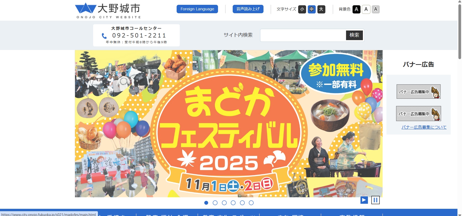 大野城市ホームページバナー広告